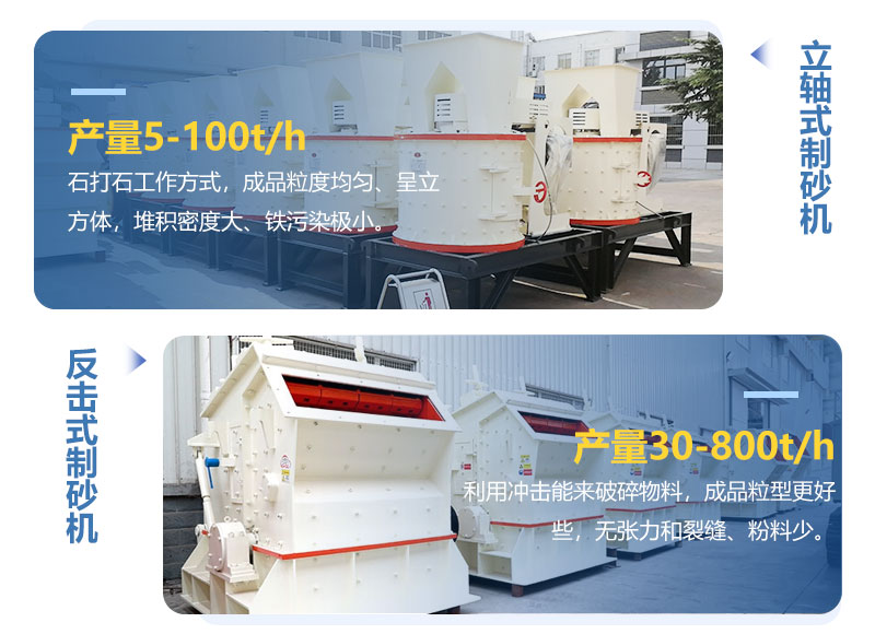 立軸式制砂機(jī)和反擊式制砂機(jī)哪種粒型好？區(qū)別介紹
