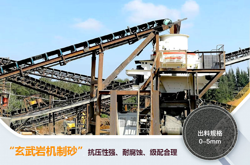 玄武巖機(jī)制砂能不能打混凝土？玄武巖破碎制砂用什么設(shè)備？
