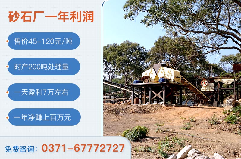 砂石料廠投資需要多少資金？砂石廠一年凈賺多少錢？