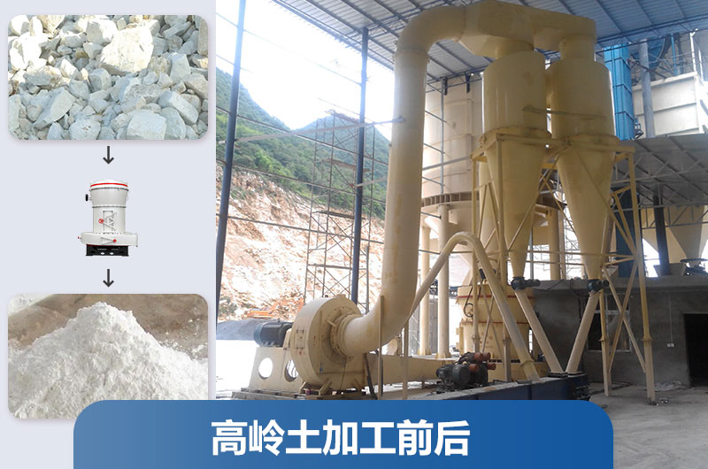 高嶺土加工設(shè)備及工藝流程_多少錢一套？