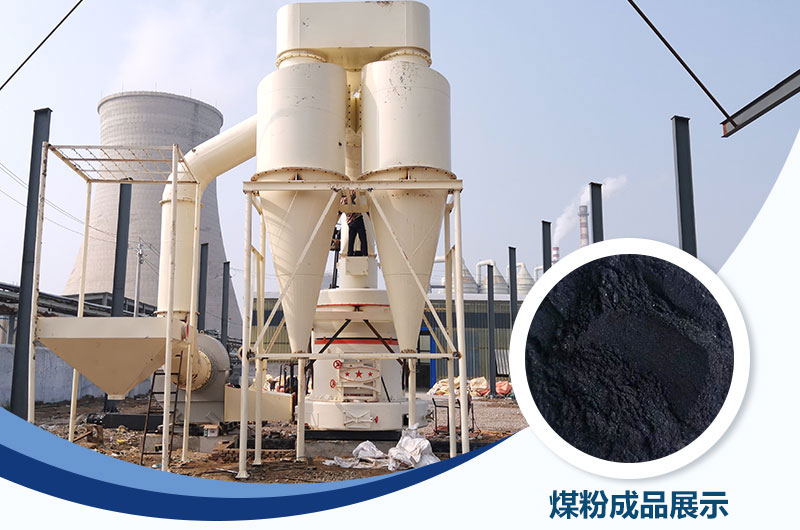 鑄造煤粉用什么磨粉機好？價格多少？