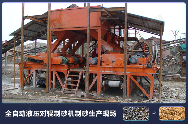 對(duì)輥式制砂機(jī)的廠家報(bào)價(jià)高嗎？設(shè)備規(guī)格型號(hào)有哪些？