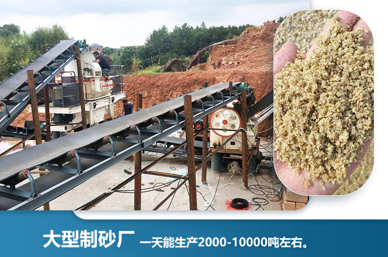 大型制砂廠一天能生產(chǎn)多少噸？一天能賺多少錢？