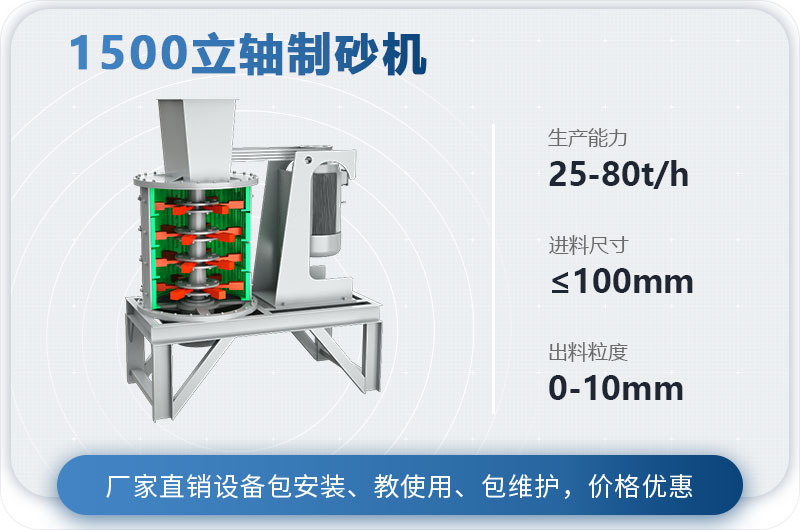 1500立軸制砂機(jī)參數(shù) 1500立軸制砂機(jī)參數(shù)