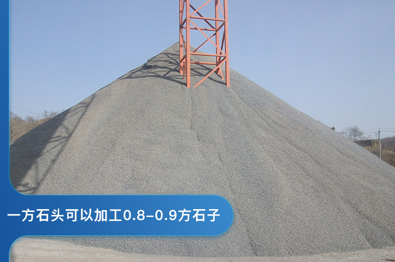一方石頭可以加工多少方石子？石頭粉碎機圖片及價格
