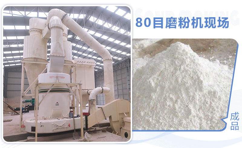 80目磨粉機(jī)怎么選？多少錢一臺(tái)？