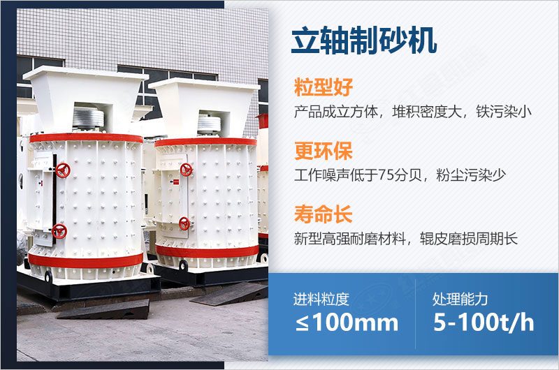 立軸制砂機(jī)每小時(shí)產(chǎn)量多少噸？如何調(diào)節(jié)出料大??？