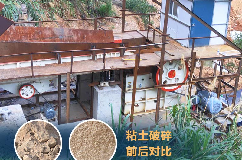 粘土破碎機成套設(shè)備價格多少？