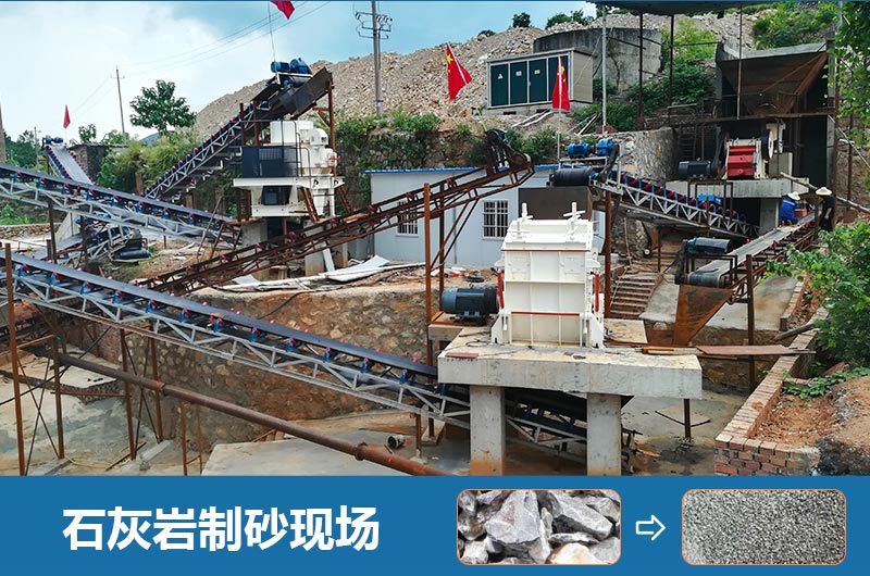 石灰?guī)r制砂機設(shè)備有哪些？圖片及價格