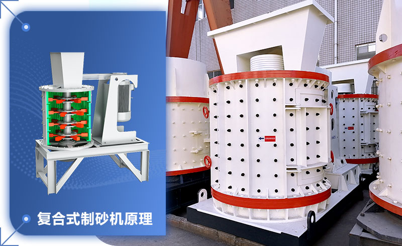 立軸復(fù)合式制砂機內(nèi)部構(gòu)造 立軸復(fù)合式制砂機內(nèi)部構(gòu)造