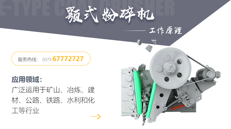 粗碎機原理 粗碎機原理