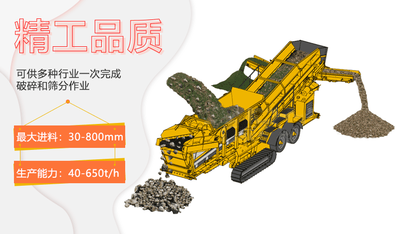 輪胎式移動(dòng)破碎站工作原理 輪胎式移動(dòng)破碎站工作原理